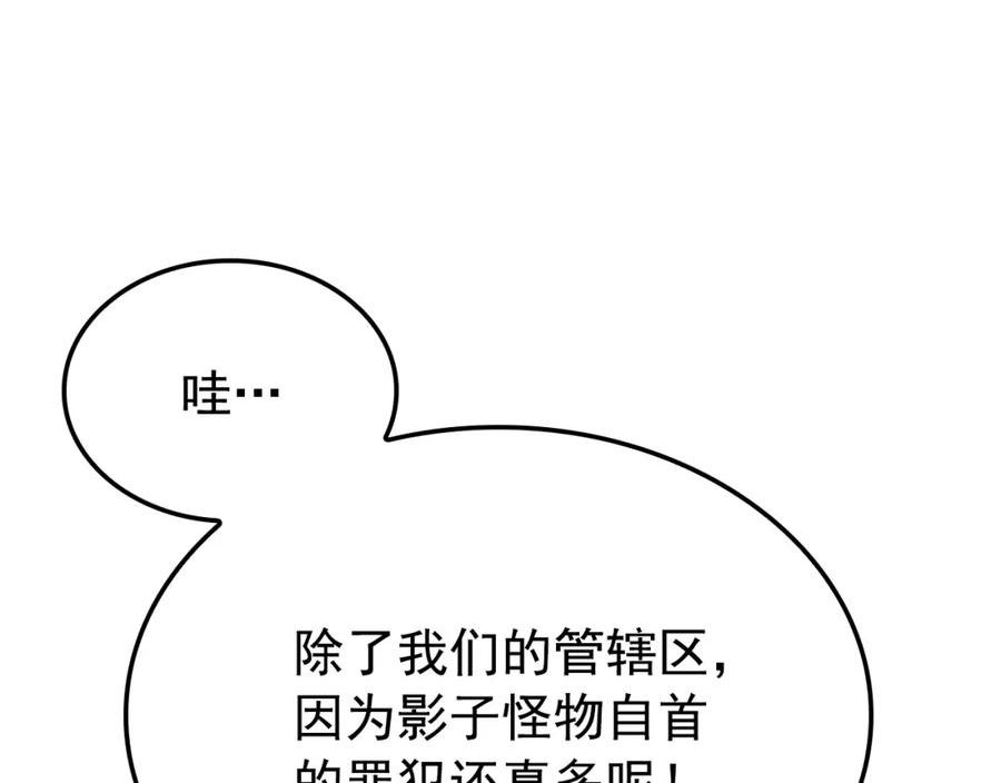 我独自升级第一集漫画,特别篇第1话 自首的犯罪者262图