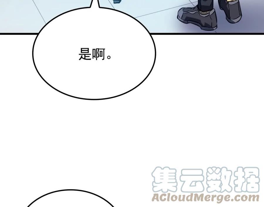 我独自升级第一集漫画,特别篇第1话 自首的犯罪者265图