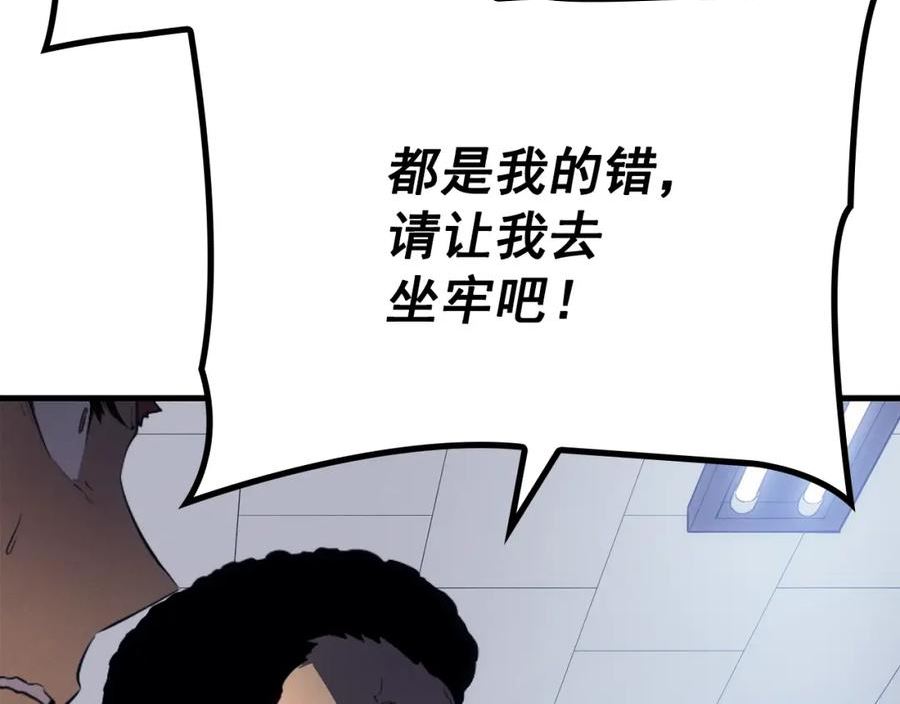 我独自升级第一集漫画,特别篇第1话 自首的犯罪者46图