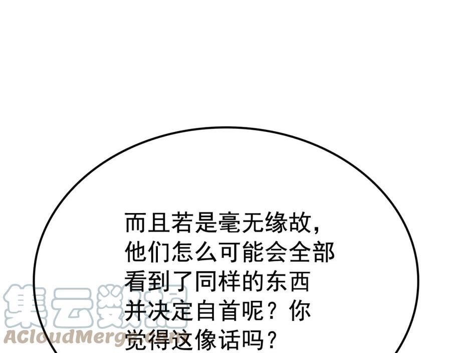 我独自升级第一集漫画,特别篇第1话 自首的犯罪者77图