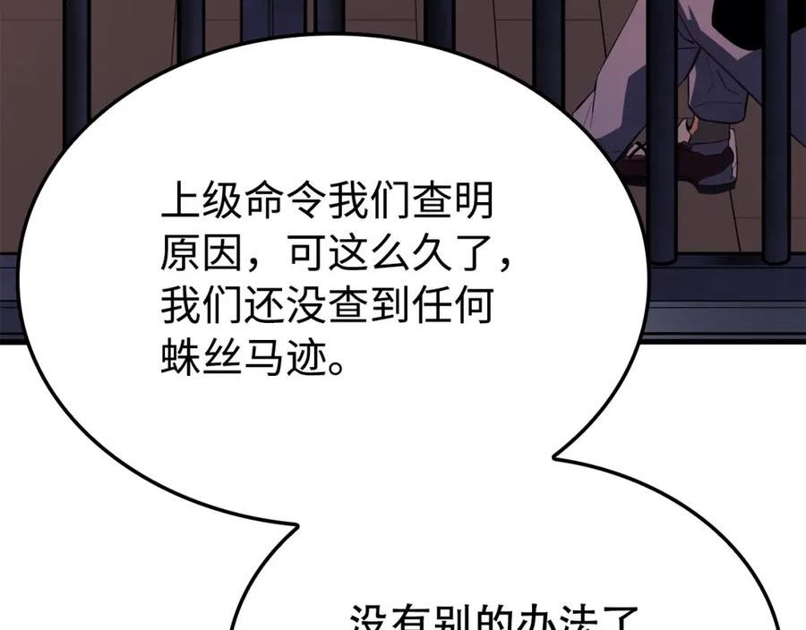 我独自升级第一集漫画,特别篇第1话 自首的犯罪者80图