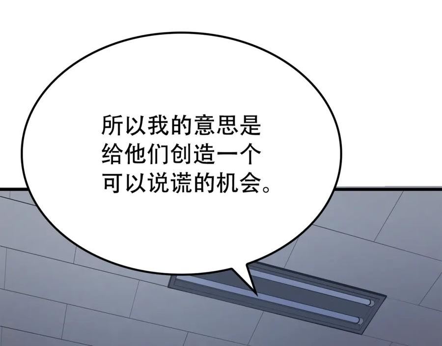 我独自升级第一集漫画,特别篇第1话 自首的犯罪者82图