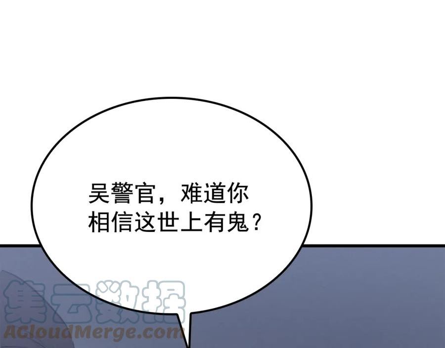 我独自升级第一集漫画,特别篇第1话 自首的犯罪者89图