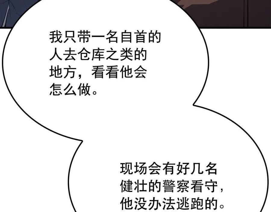 我独自升级第一集漫画,特别篇第1话 自首的犯罪者95图