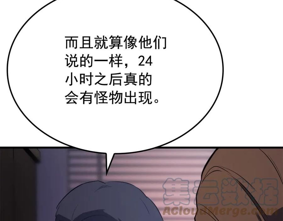 我独自升级第一集漫画,特别篇第1话 自首的犯罪者97图