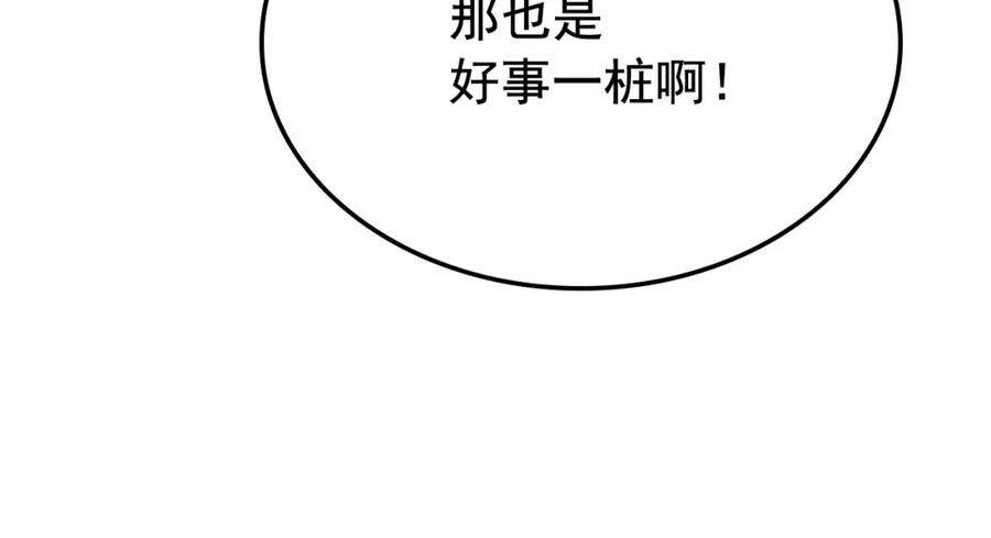 我独自升级第一集漫画,特别篇第1话 自首的犯罪者99图