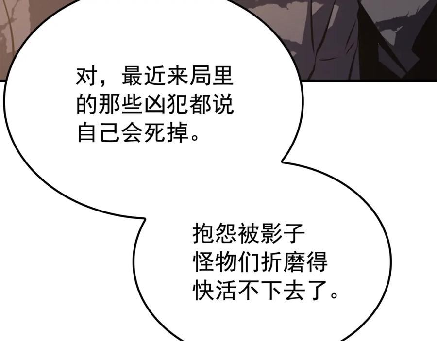 我独自升级13漫画,特别篇第4话 天空的裂缝126图