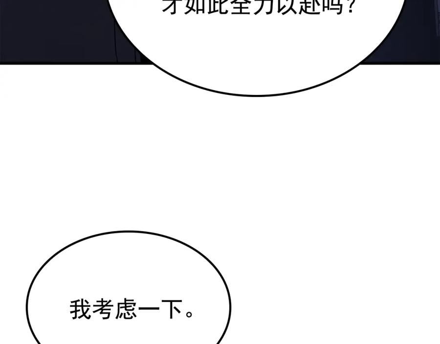 我独自升级13漫画,特别篇第4话 天空的裂缝131图