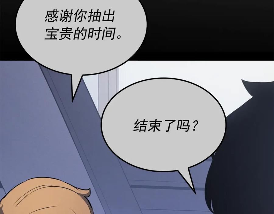 我独自升级13漫画,特别篇第4话 天空的裂缝14图