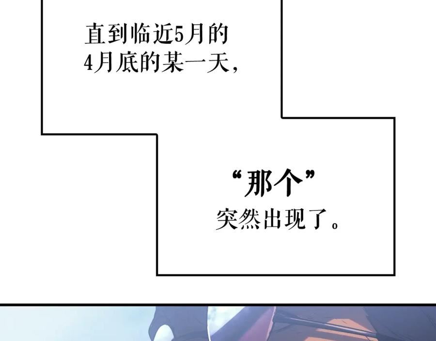 我独自升级13漫画,特别篇第4话 天空的裂缝142图