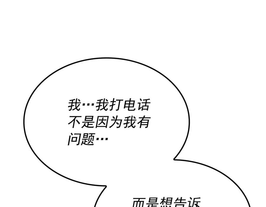 我独自升级13漫画,特别篇第4话 天空的裂缝151图