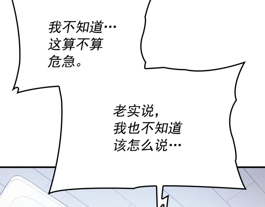 我独自升级13漫画,特别篇第4话 天空的裂缝155图