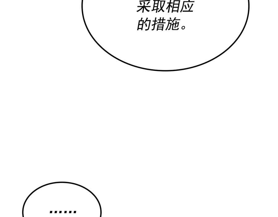 我独自升级13漫画,特别篇第4话 天空的裂缝158图