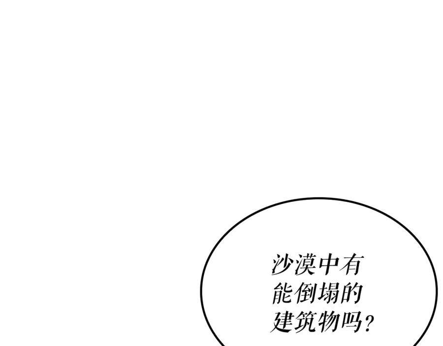 我独自升级13漫画,特别篇第4话 天空的裂缝163图