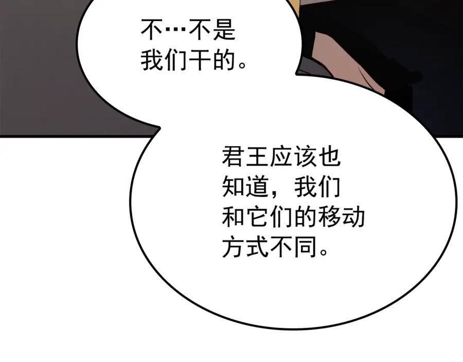 我独自升级13漫画,特别篇第4话 天空的裂缝199图