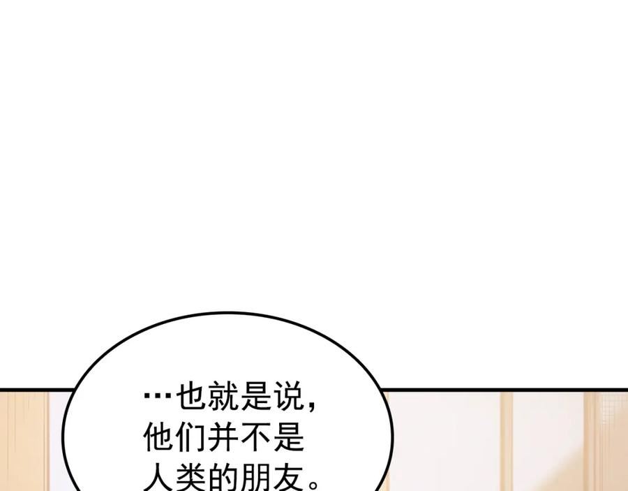 我独自升级13漫画,特别篇第4话 天空的裂缝210图