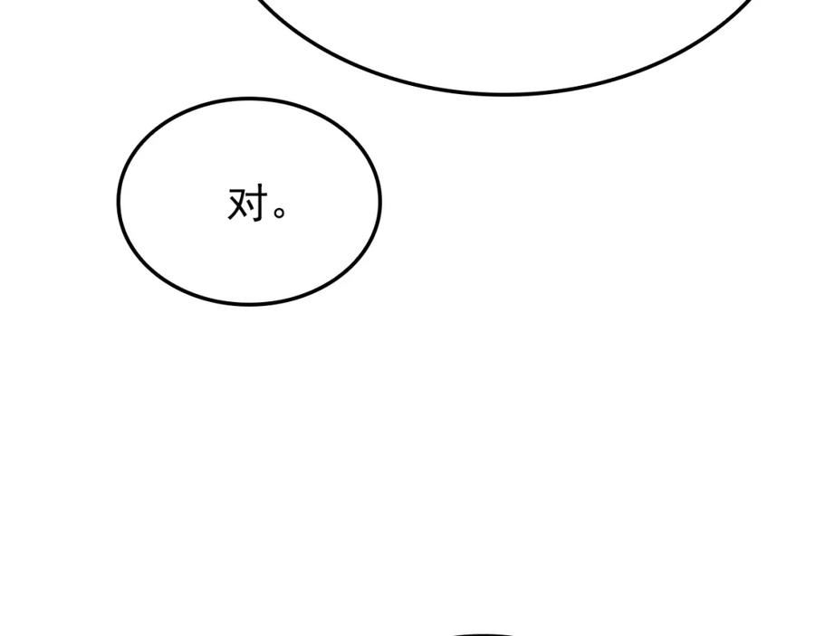 我独自升级13漫画,特别篇第4话 天空的裂缝218图