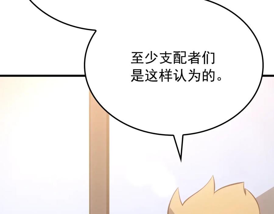 我独自升级13漫画,特别篇第4话 天空的裂缝223图