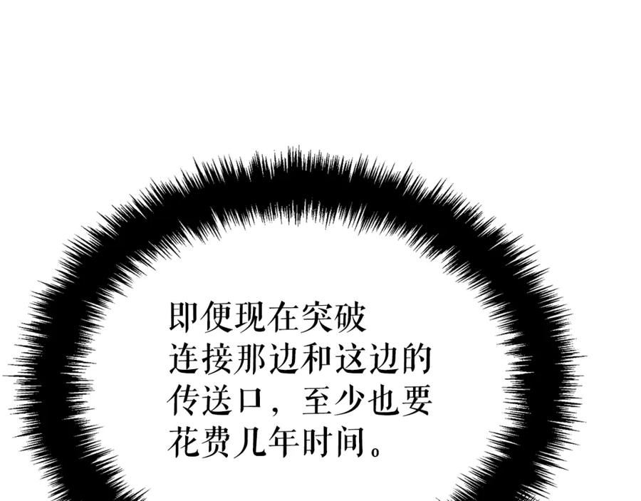 我独自升级13漫画,特别篇第4话 天空的裂缝230图