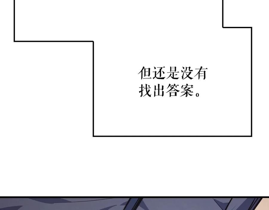 我独自升级13漫画,特别篇第4话 天空的裂缝242图