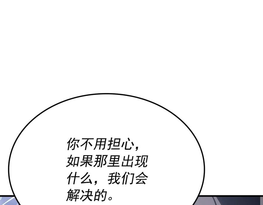 我独自升级13漫画,特别篇第4话 天空的裂缝246图