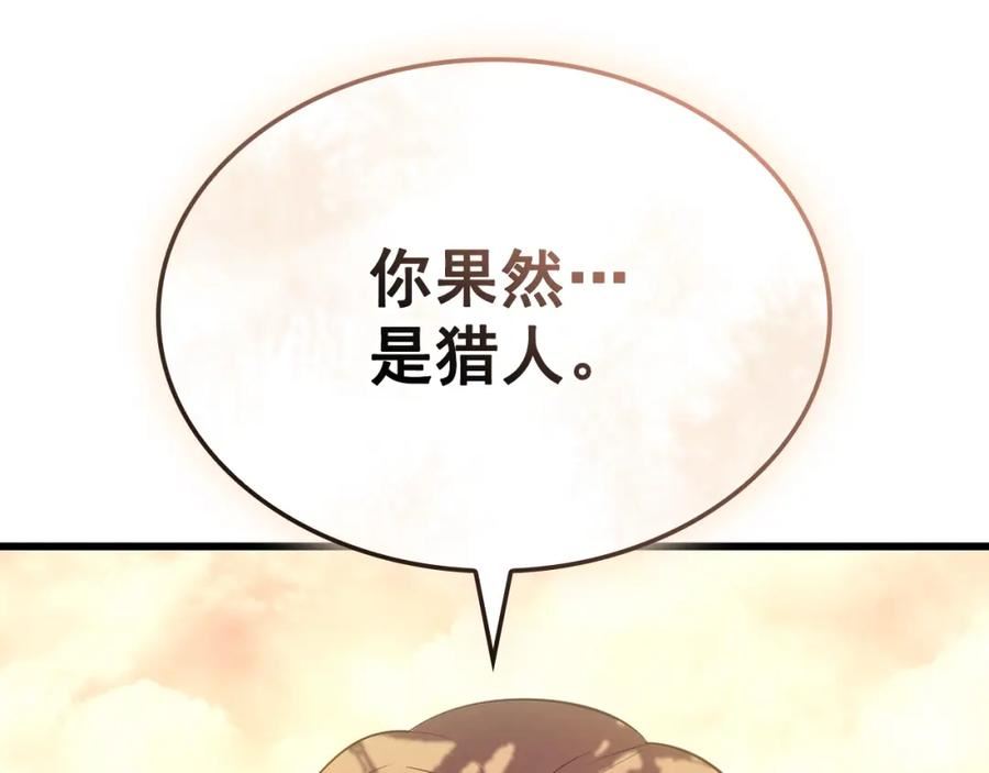 我独自升级13漫画,特别篇第4话 天空的裂缝3图