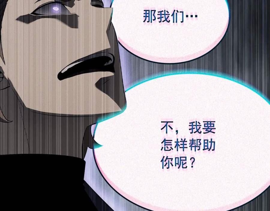 我独自升级13漫画,特别篇第4话 天空的裂缝59图