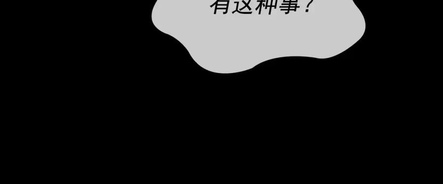 我独自升级13漫画,特别篇第4话 天空的裂缝78图