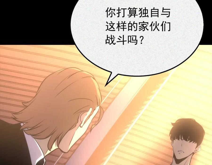 我独自升级13漫画,特别篇第4话 天空的裂缝80图