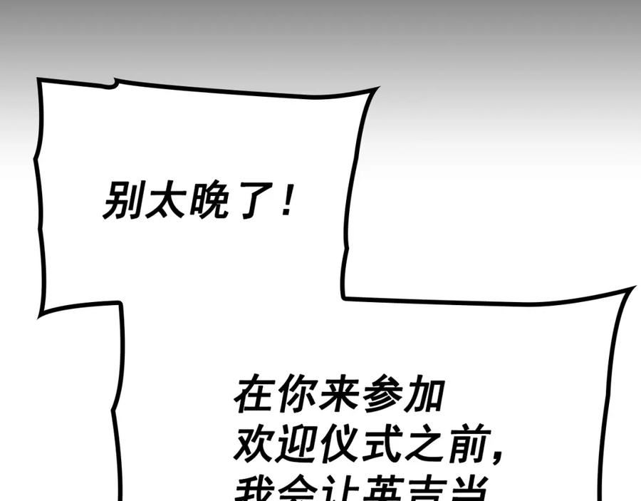 我独自升级13漫画,特别篇第4话 天空的裂缝87图