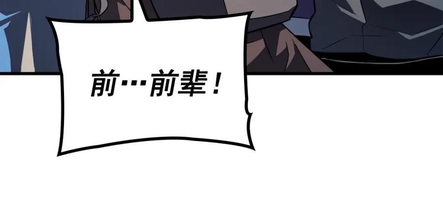 我独自升级13漫画,特别篇第4话 天空的裂缝90图