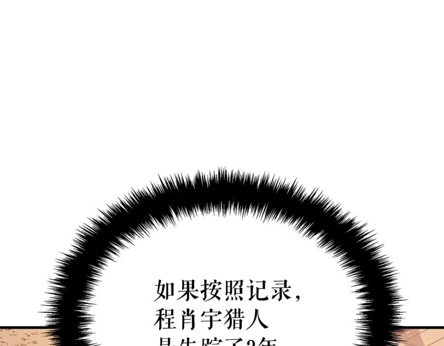 我独自升级13漫画,特别篇第4话 天空的裂缝95图