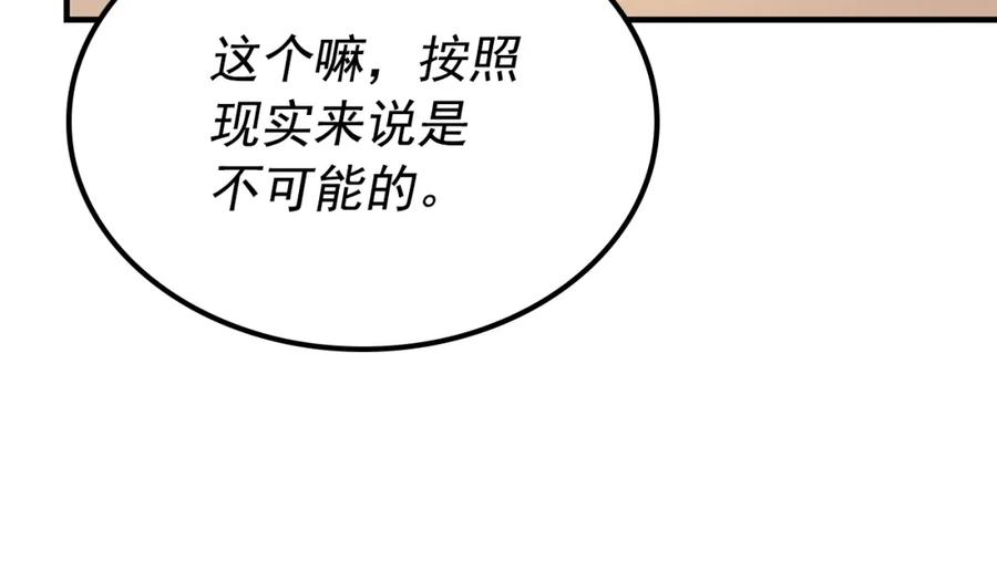 我独自升级动漫第二季全集免费观看漫画,特别篇第5话 我独自战斗259图