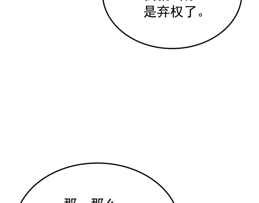 我独自升级男主漫画,特别篇第7话 小小约定123图