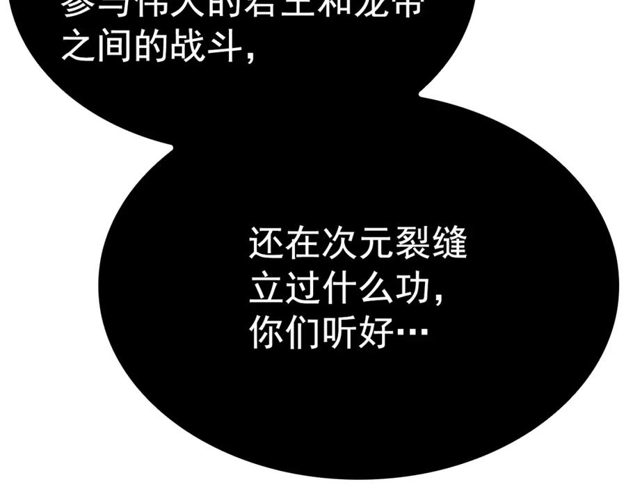 我独自升级第二季漫画,特别篇第8话 骑士94图