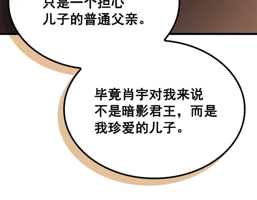 我独自升级漫画免费阅读漫画,特别篇第9话 为好天气干杯122图