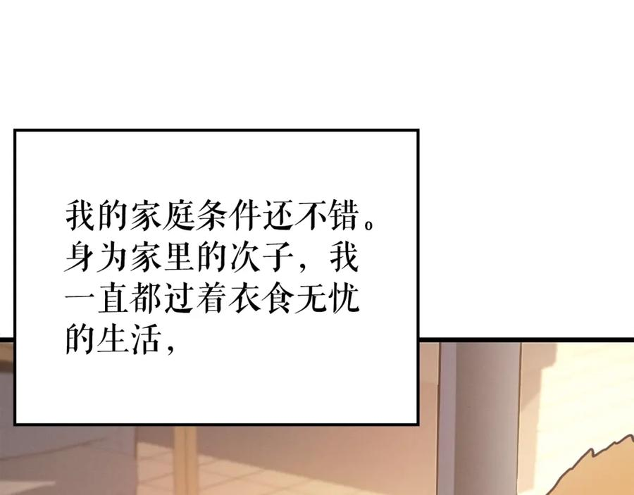 我独自升级漫画免费阅读漫画,特别篇第9话 为好天气干杯143图