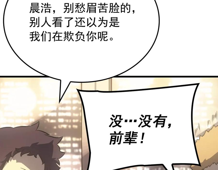 我独自升级漫画免费阅读漫画,特别篇第9话 为好天气干杯147图