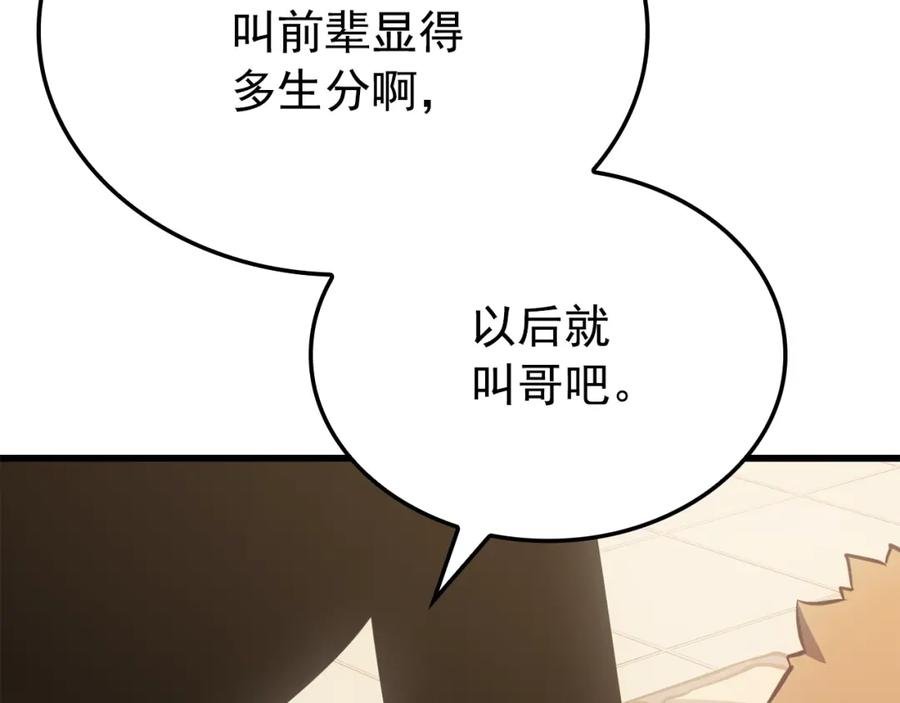 我独自升级漫画免费阅读漫画,特别篇第9话 为好天气干杯191图