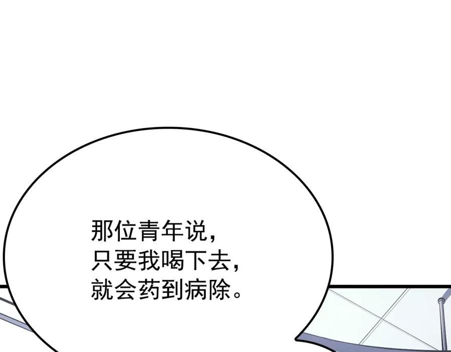 我独自升级漫画免费阅读漫画,特别篇第9话 为好天气干杯294图