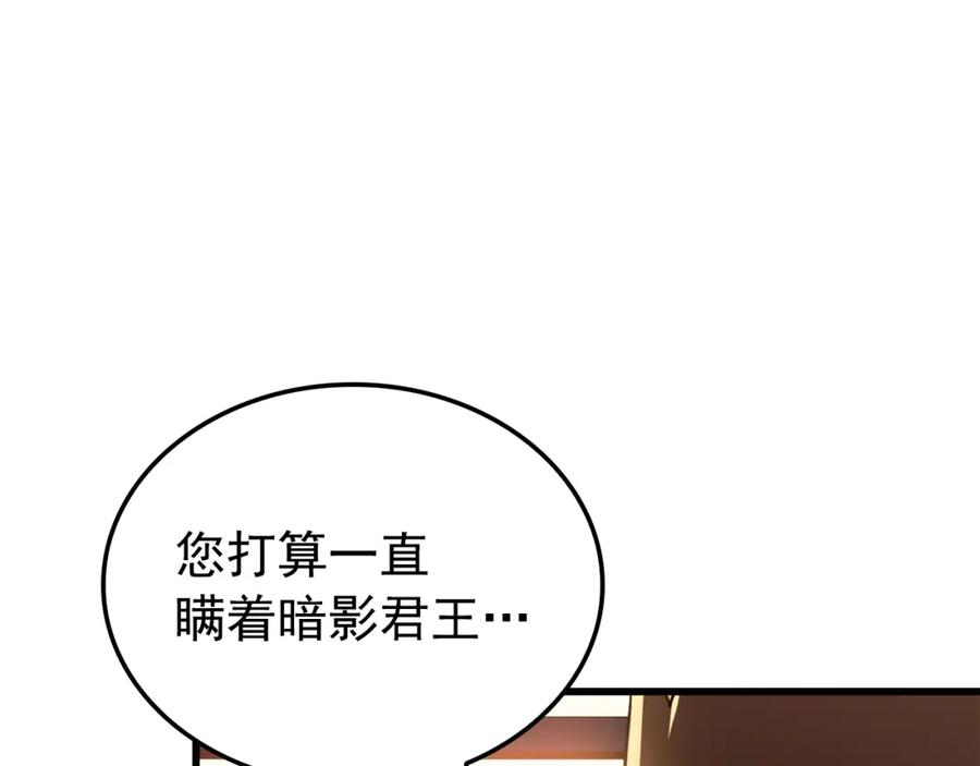 我独自升级漫画免费阅读漫画,特别篇第9话 为好天气干杯91图