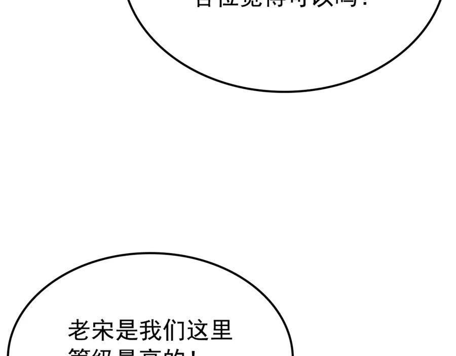 我独自升级漫画,特别篇第10话 龙帝112图