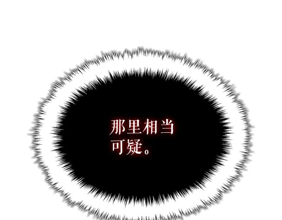 我独自升级漫画,特别篇第10话 龙帝119图