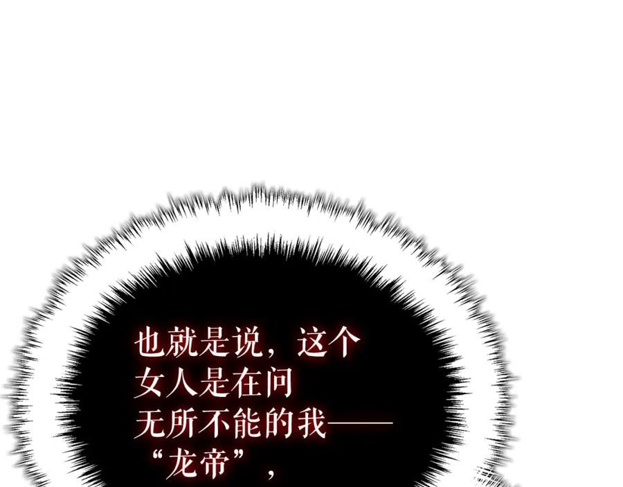 我独自升级漫画,特别篇第10话 龙帝51图