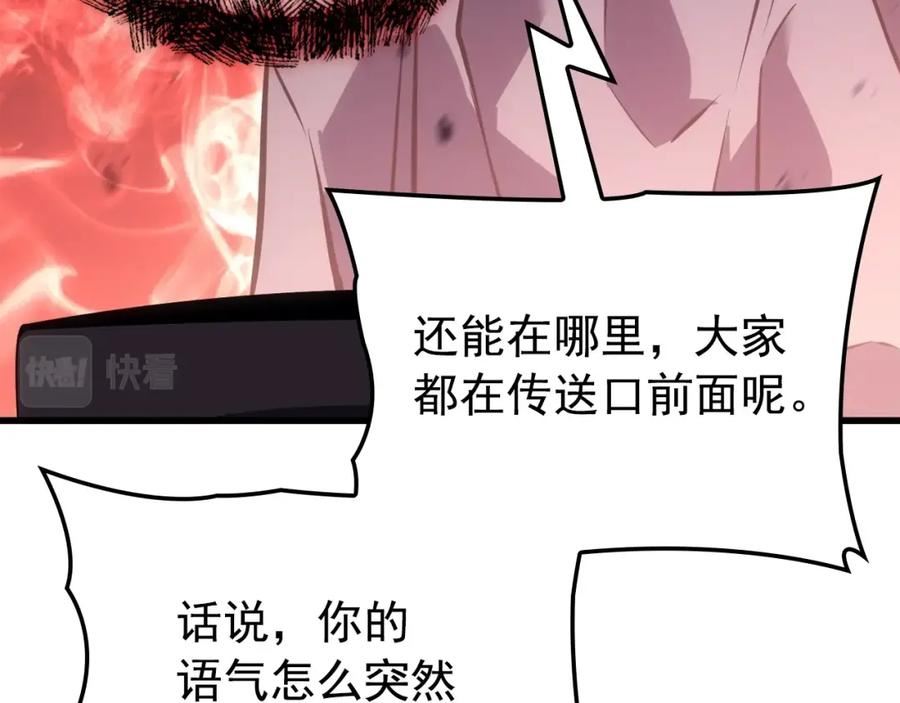 我独自升级漫画,特别篇第10话 龙帝56图