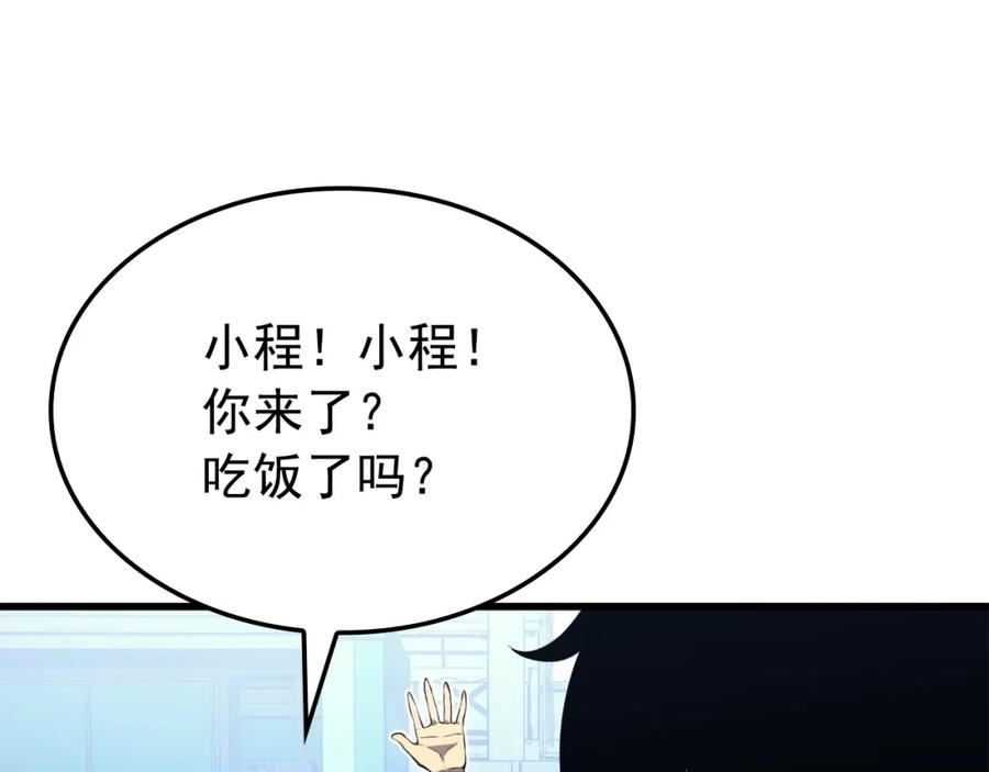 我独自升级漫画,特别篇第10话 龙帝83图