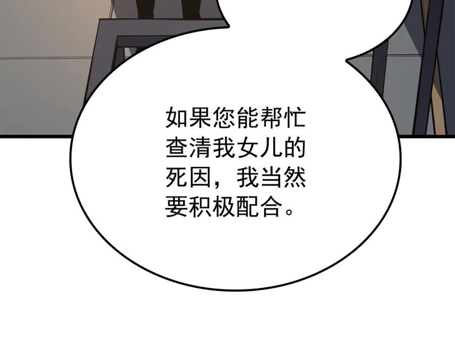 我独自升级第二季什么时候出漫画,特别篇第11话 程警官163图