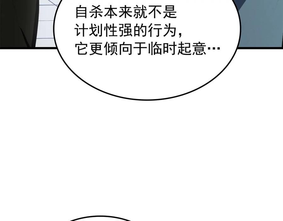 我独自升级第二季什么时候出漫画,特别篇第11话 程警官80图