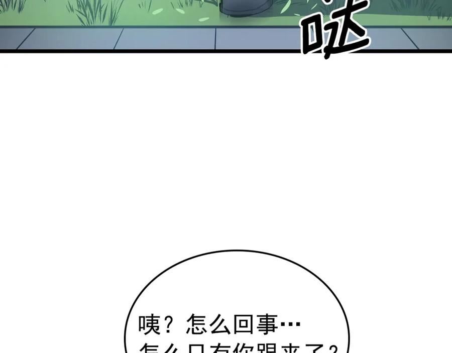 我独自升级漫画,特别篇第13话 路的尽头108图