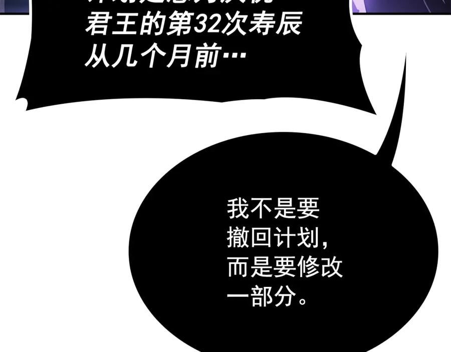 我独自升级漫画,特别篇第13话 路的尽头78图